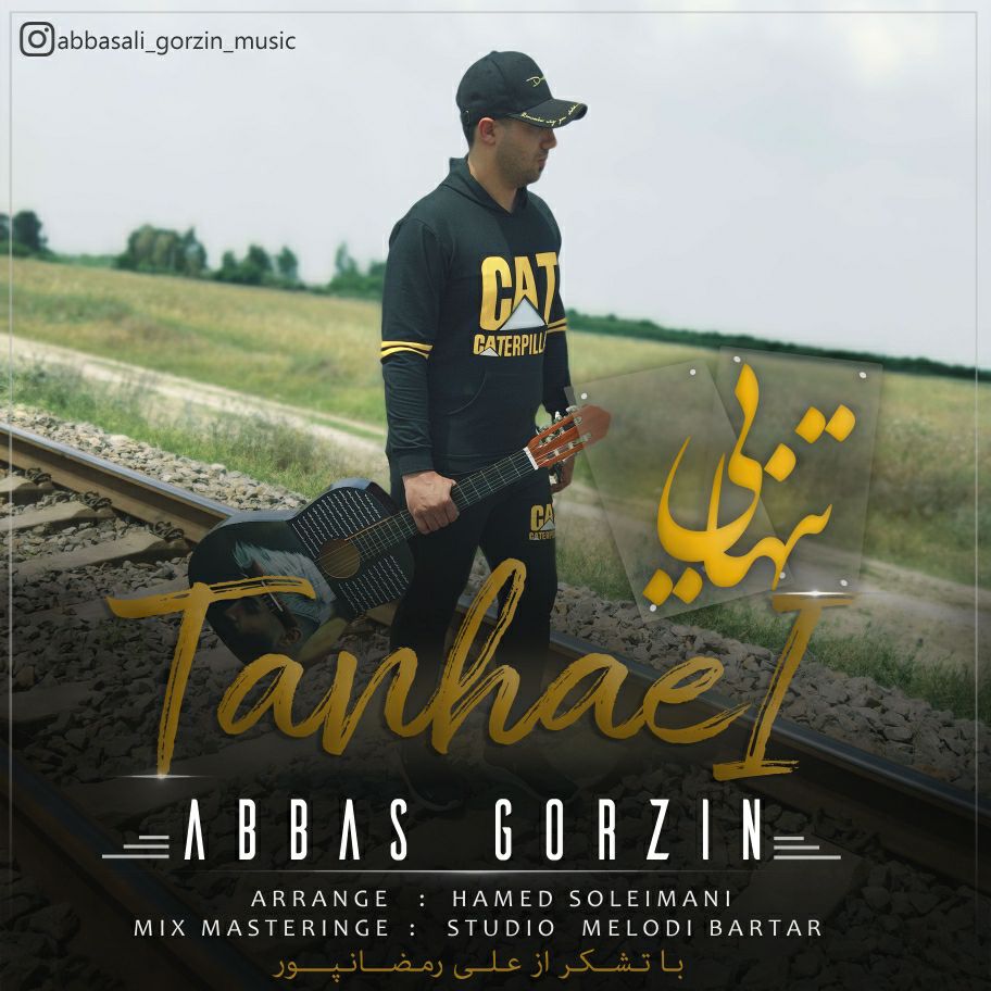 عباس گرزین تنهایی